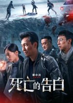 Words of Corpse Chinese Movie photo