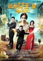 Poker Queen 3 Chinese Movie photo