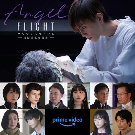 Angel Flight: Kokusai Reikyu Sokanshi (2023)