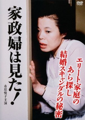 Kaseifu wa Mita! 3 (1985) poster