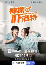 Sherlock Chinese Drama(2022) photo