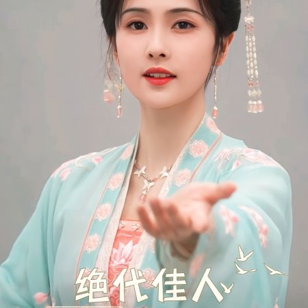 Ning An Ru Meng (2023)