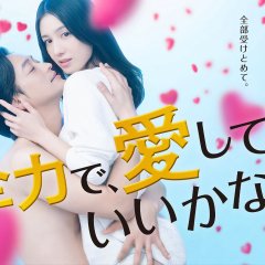 Zenryoku de, Aishite Ii Kana? Japanese Drama photo
