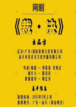 Cai Jue () poster