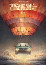 My Friend An Delie Chinese Movie photo