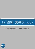 Hong Kong Within Me Korean Movie photo