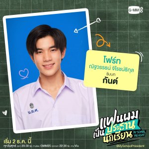 "Gun" Guntaphon Wongwitthaya