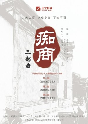 Chi Shang Hu Xue Yan () poster