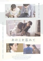 Ano ko wo Wasurete Japanese Movie photo