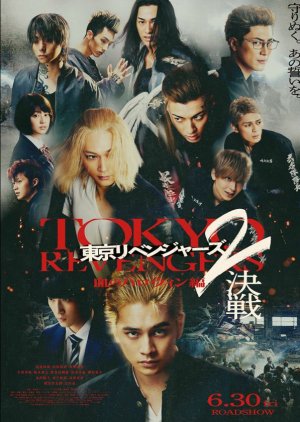 Tokyo Revengers 2: Bloody Halloween - Decisive Battle (2023) poster