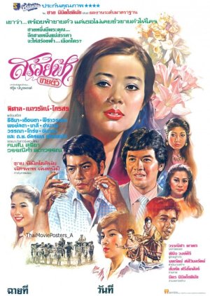 Sroi Fah Kai Tow (1981) poster