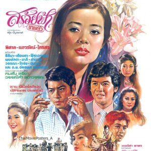 Sroi Fah Kai Tow (1981)
