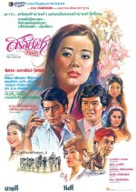 Soifah Khai Tua Thai Movie(1981) photo