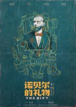 The Gift Chinese Movie(2025) photo