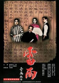 Lei Yu (1996) poster