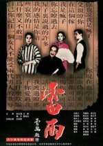 Lei Yu Chinese Drama photo