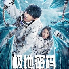 The Polar Odyssey Chinese Movie photo