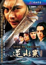 Treacherous Waters Chinese Drama photo