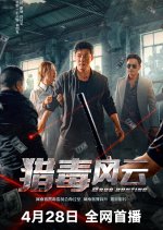 Drug Hunting Chinese Movie(2024) photo