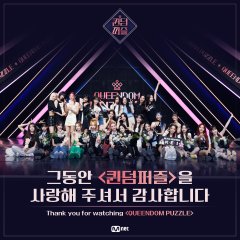 Queendom Puzzle Korean TV Program photo