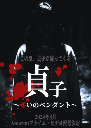 Sadako: Tomurai no Pendant (2024) poster