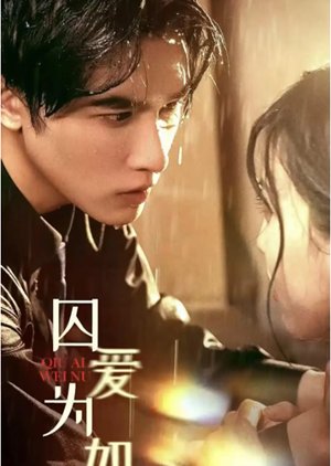 Qiu Ai Wei Nu (2023) poster