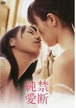 Kindan Junai Japanese Movie photo