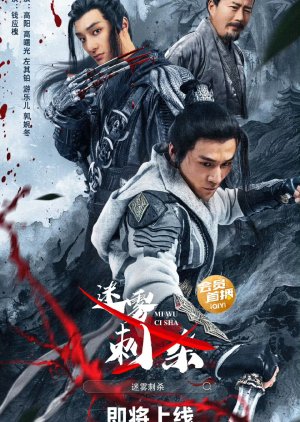 Mi Wu Ci Sha (2024) poster