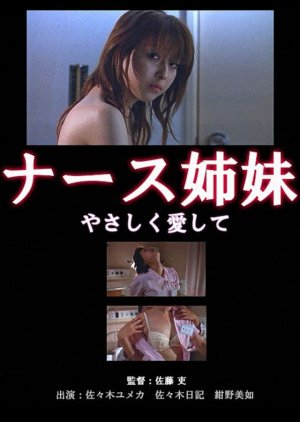 Shimai Kangofu: Yoru no Shinsatsu Shitsu (2003) poster