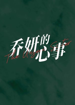 Qiao Yan De Xin Shi () poster