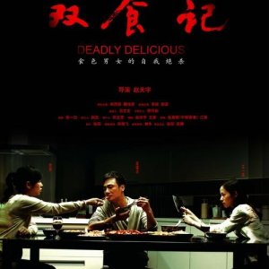 Deadly Delicious (2008)