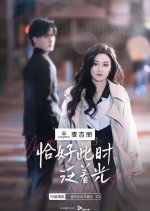 You Are My Sunshine Chinese Drama(2024) photo