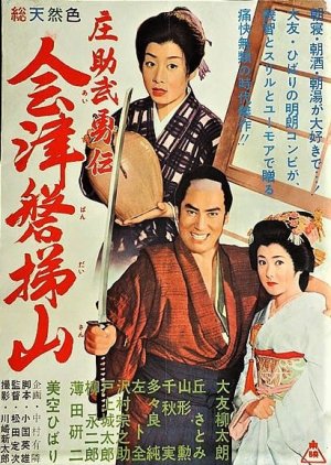 Shosuke Buyuden: Aizu Bandaisan (1960) poster