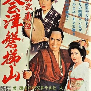 Shosuke Buyuden: Aizu Bandaisan (1960)