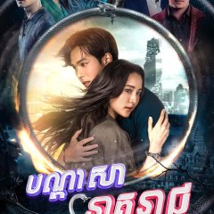 The Bride of Naga Thai Drama photo