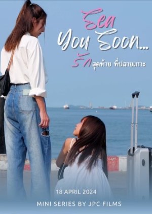 Sea You Soon (2024) poster