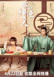My Divine Emissary chinese drama review