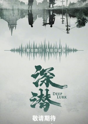 Deep Lurk () poster