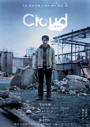 Cloud (2024) poster