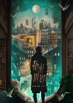 Mi Mi Shi Jie Chinese Drama photo