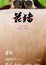 Rumors in the Cornfield Chinese Movie photo