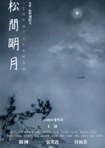 Song Jian Ming Yue Chinese Movie photo