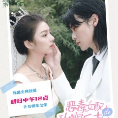 E Du Nv Pei De Tian Mi Fan Ji Chinese Drama photo