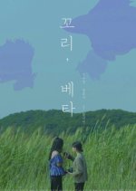 The Tail of Betta Korean Movie photo