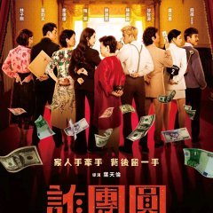 Scamsgiving Taiwanese Movie photo