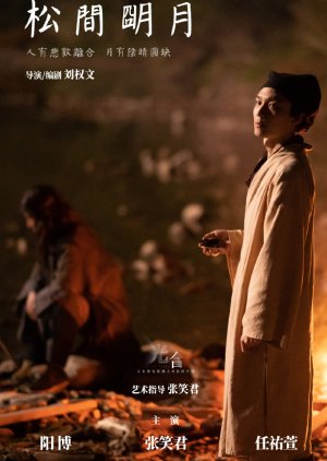 Song Jian Ming Yue (2023) poster