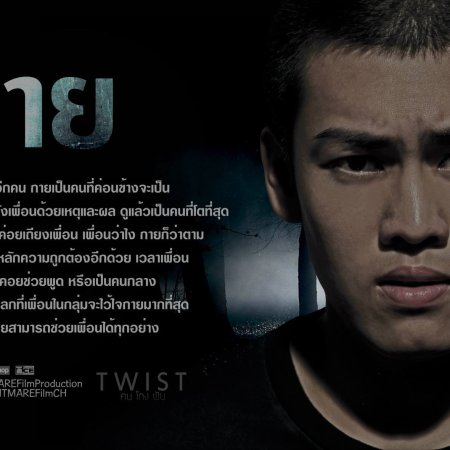 Twist (2013)