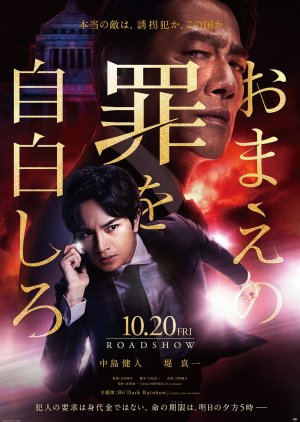 Omae no Tsumi wo Jihaku Shiro (2023) poster