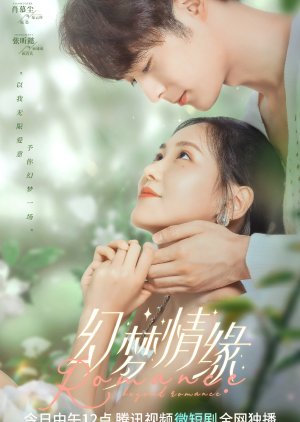 Huan Meng Qing Yuan (2023) poster