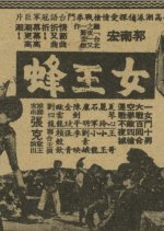 Queen Bee Taiwanese Movie(1962) photo